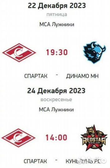 Билеты ниже номинала хк Спартак