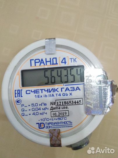 Счётчик газа