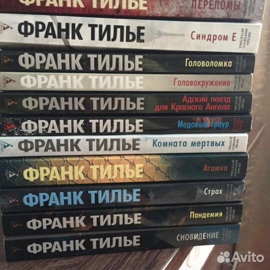 Франк Тилье книги