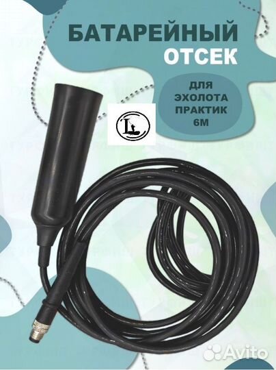 Батарейный отсек для эхолота Практик 6М