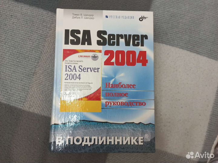 Книга ISA Server 2004