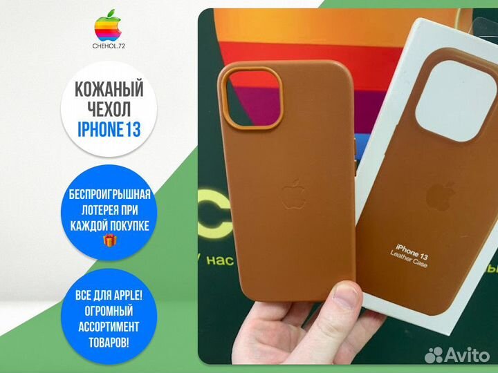 Кожаный чехол iPhone 13