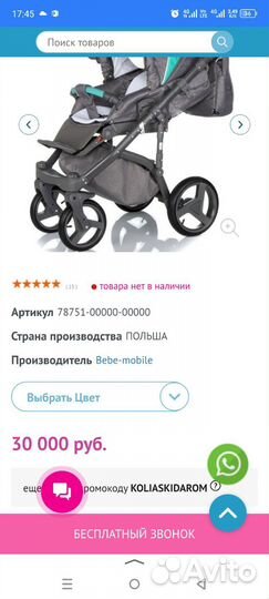 Коляска 2 в 1