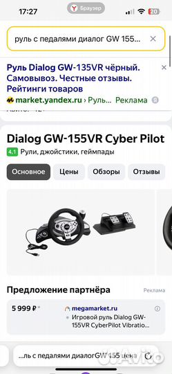 Игровой руль с педалями