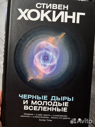 Стивен Хокинг Черные дыры и молодые вселенные