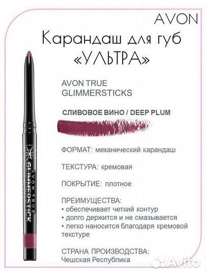 Avon Карандаш для губ 