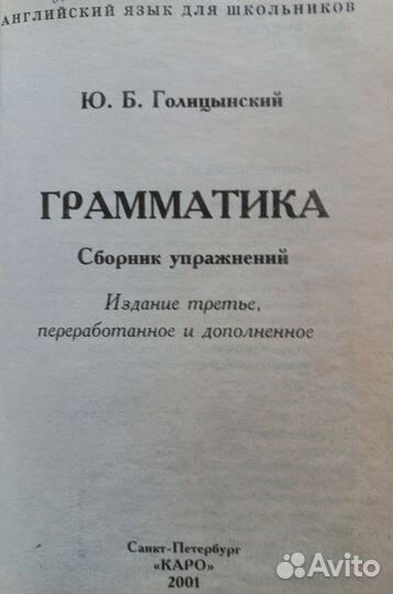 Английский язык грамматика Сборник упражнений