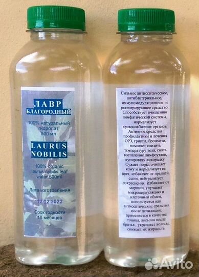 Натуральный тоник лавра благородного