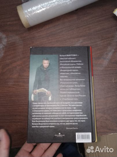 Выжутович, Переходя на личность