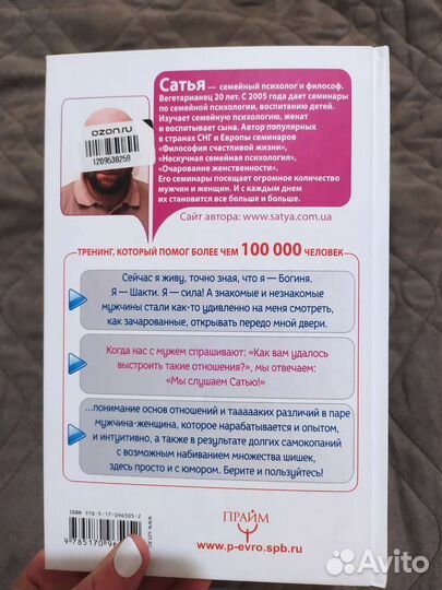 Книга Сатья Дас Нескучная психология для тех, кто