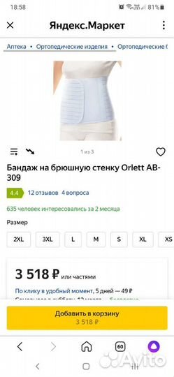 Бандаж послеоперационный orlett ав-309 размер М