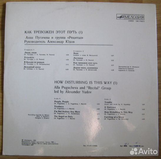 Виниловые пластинки Алла Пугачёва
