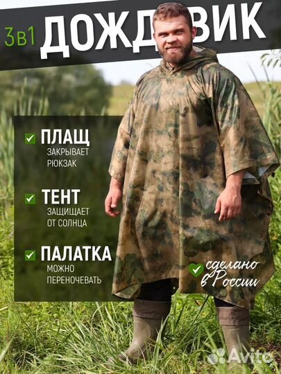 Дождевик плащ пончо тактический мох