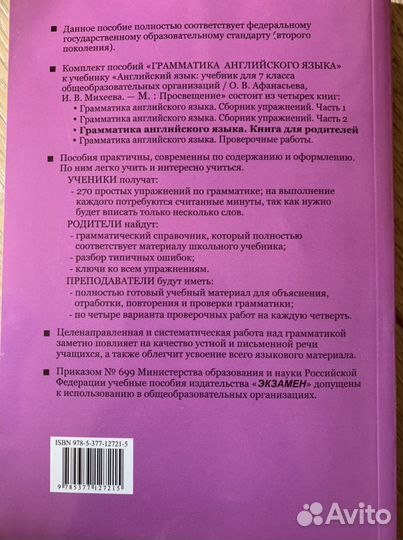 Грамматика английского языка для родителей