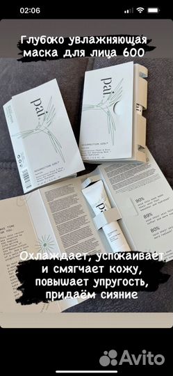 Глубокоувлажняющая маска для лица pai