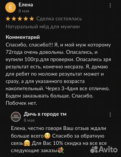 Золотой чудо мёд для страсти