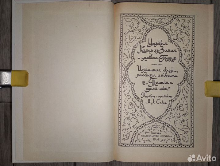 Избранные сказки из 