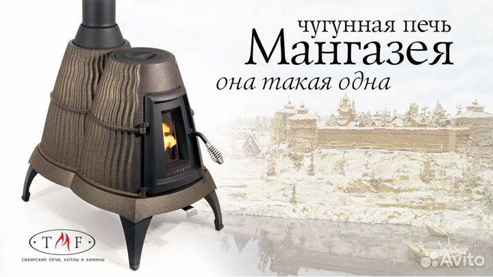 Отопительный Печь Мангазея Отопительный Печь