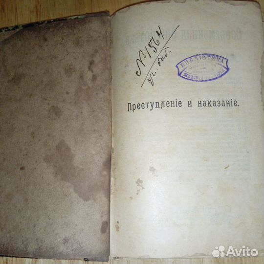 Антикварная книга Достоевский 1896 год