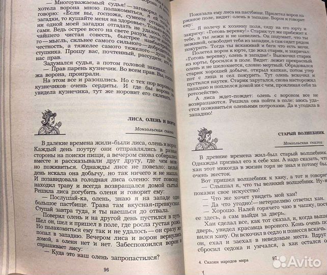 Сказки народов мира, сборник сказок книга СССР