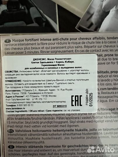 Kerastase маска оригинал genesis reconstituant