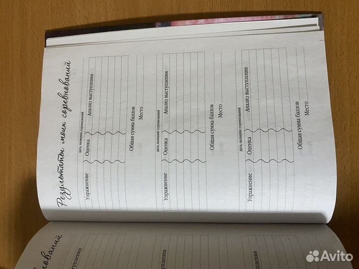 Дневник тренировок для фигуриста фигурное катание