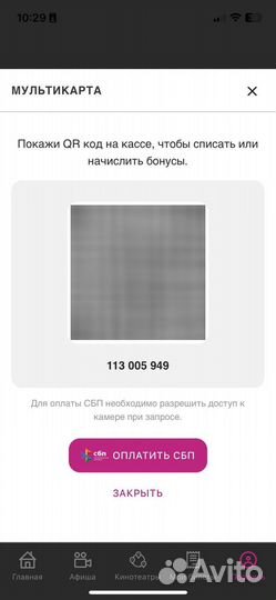 Бонусная карта Киномакс