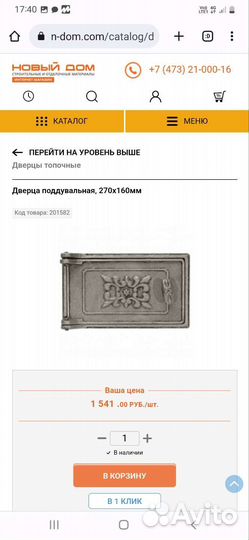 Двери для топки печи