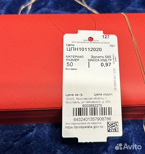 Золотая цепь 585 новая