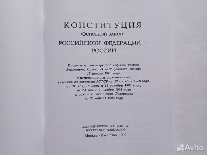 Конституция РФ 1992, Трудовой кодекс РСФСР