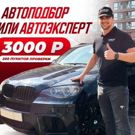 Автоподбор в Новороссийске