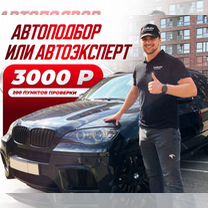 Автоподбор в Новороссийске