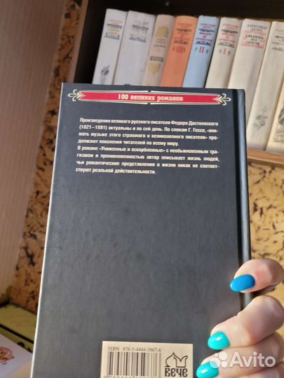 Униженные и оскорбленные