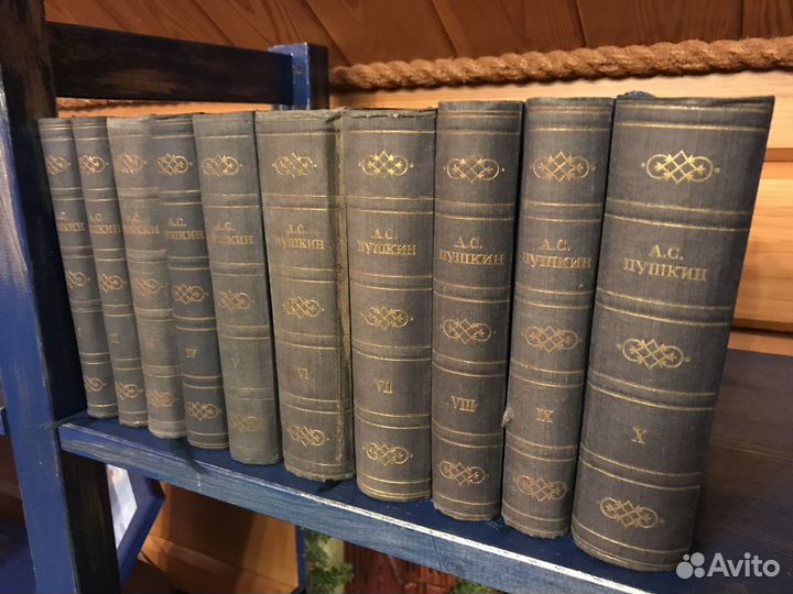Пушкин 10 томов (1949 г.)