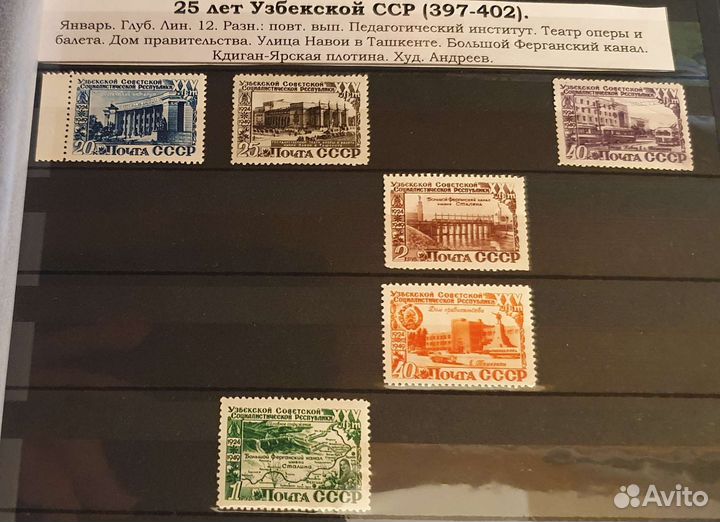 Почтовые марки СССР 1950 Узбекская сср