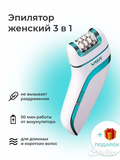 Эпилятор женский VGR V-713