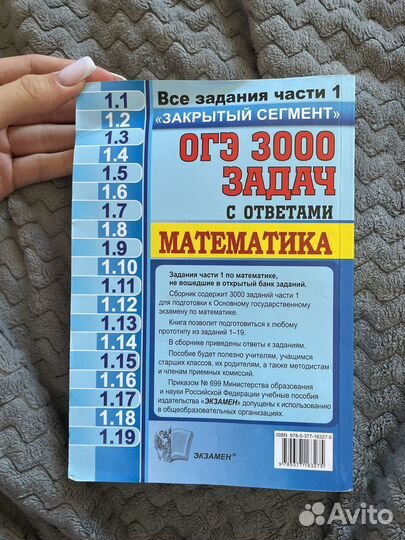 Огэ 3000 задач с ответами