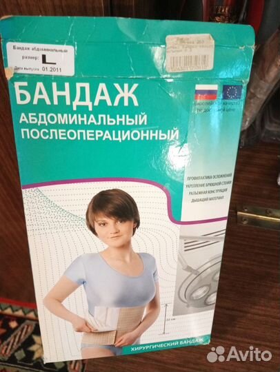 Бандаж послеоперационный на брюшную полость