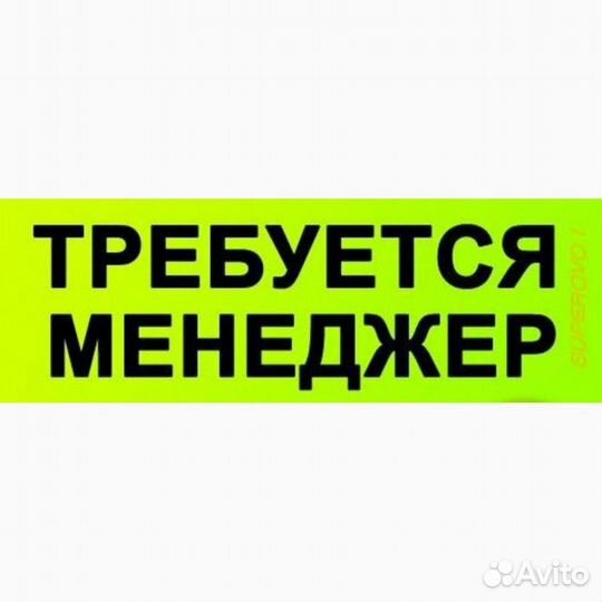 Менеджер по работе с клиентами