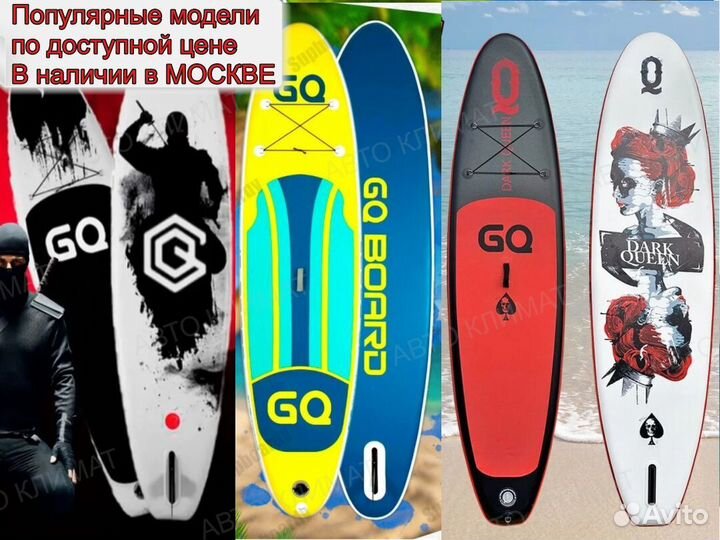 Сапборд GQ