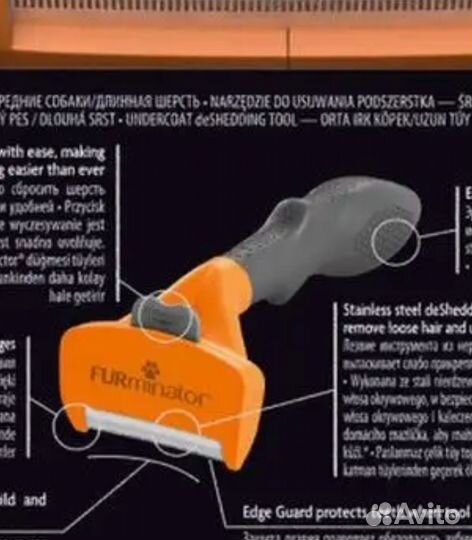 Фурминатор пуходерка для животных