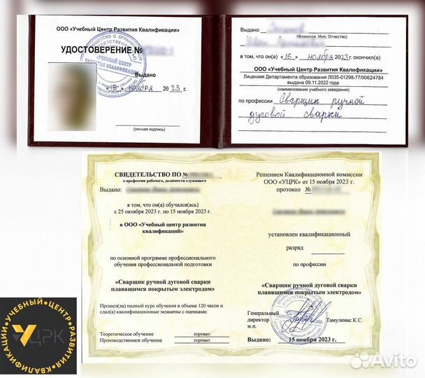 Обучение, удостоверения, корочки, допуски