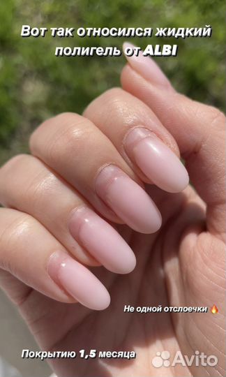 Полигель Акригель Жидкий полигель Новый