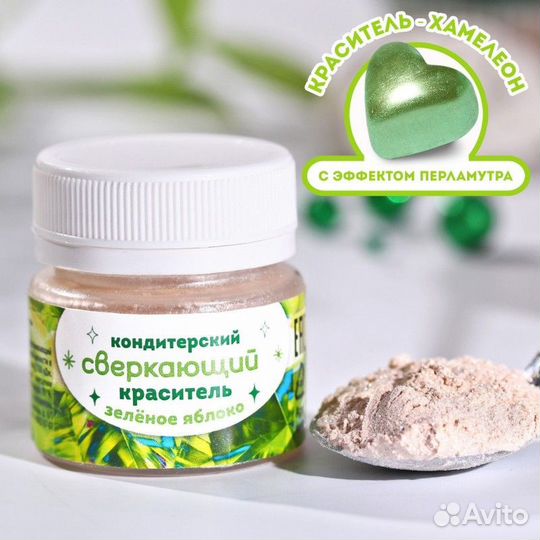 Краситель водорастворим сверкающий Зелёное яблоко