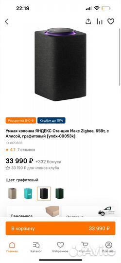 Алиса яндекс станция макс zigbee
