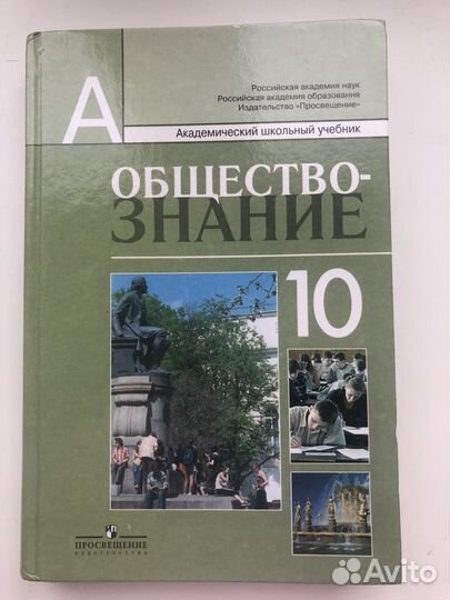 Учебник Обществознание Боголюбов 10 класс