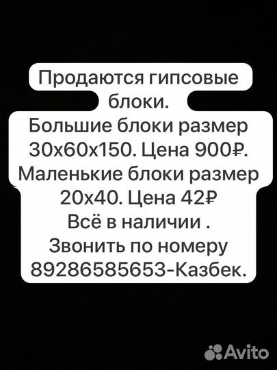Гипсовые блоки