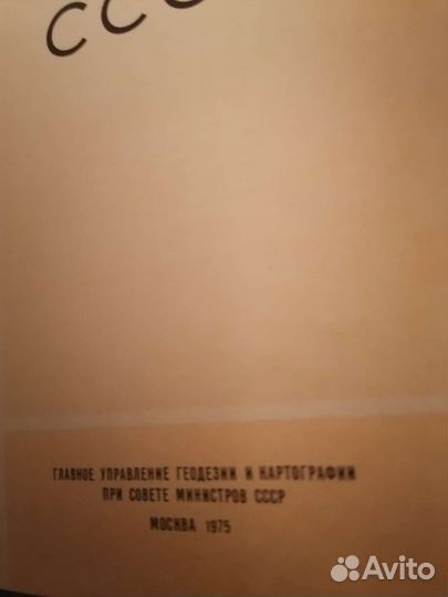 Малый атлас СССР