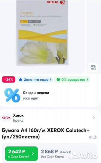 Бумага xerox colotech 160gr