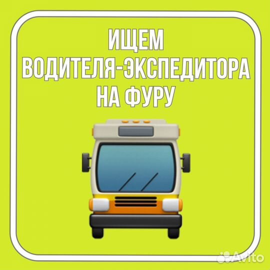 Водитель на фуру 20 тонн